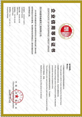 水利信用AAA级证书
